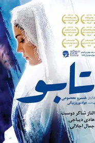 پوستر تابو