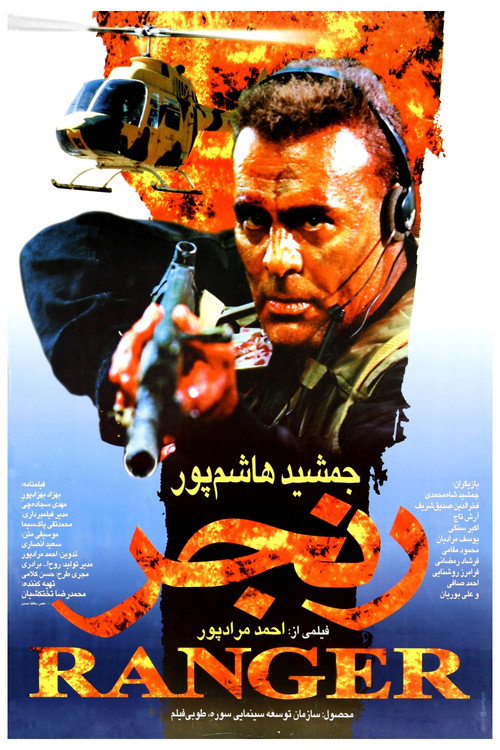 پوستر رنجر