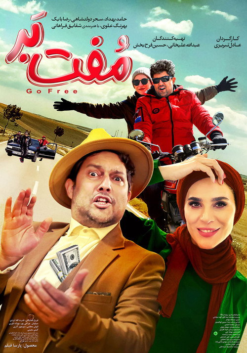 پوستر مفت بر