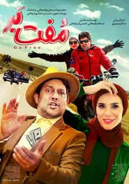 پوستر مفت بر