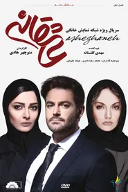 پوستر عاشقانه