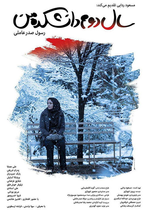 پوستر سال دوم دانشکده من