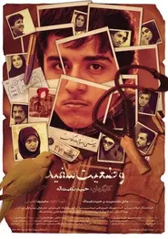 پوستر وضعیت سفید