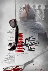 پوستر حکم تجدید نظر