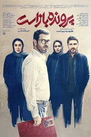 پوستر پرونده باز است