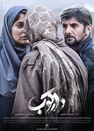 پوستر دارکوب
