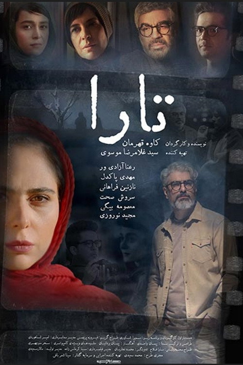 پوستر تارا