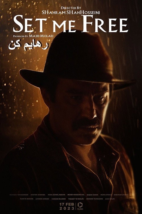پوستر رهایم کن
