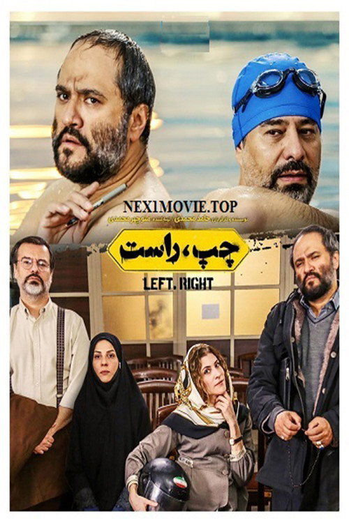 پوستر چپ راست