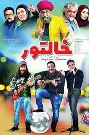 پوستر خالتور