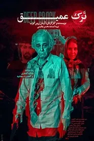 پوستر ترک عمیق