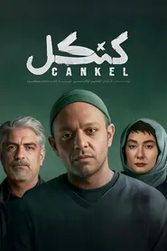 پوستر کنکل