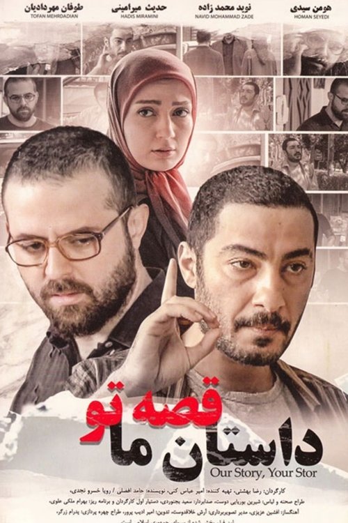 پوستر داستان ما، قصه تو