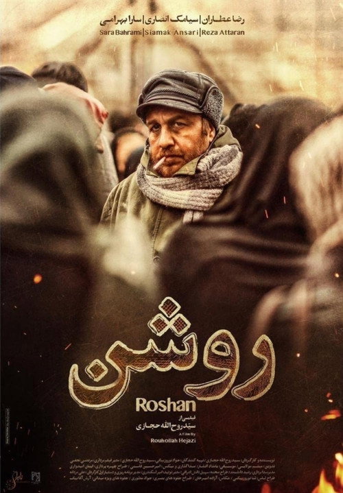 پوستر روشن