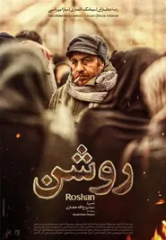پوستر روشن
