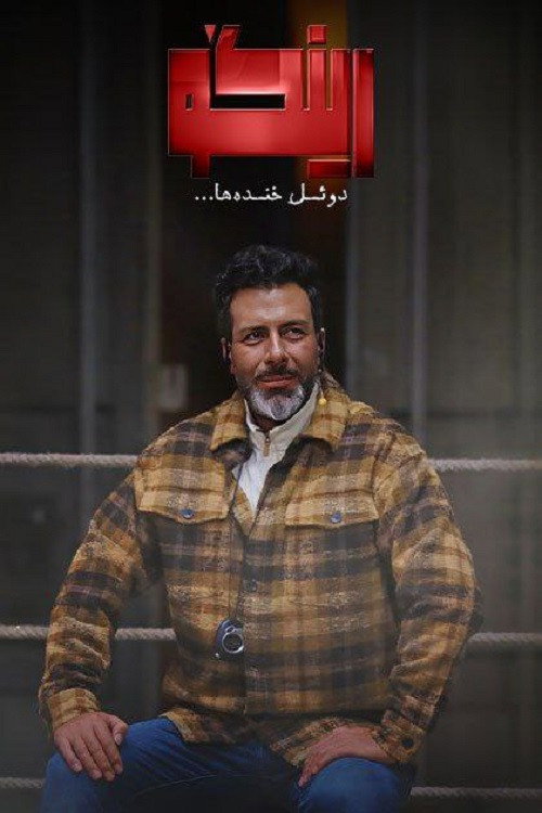 پوستر رینگو