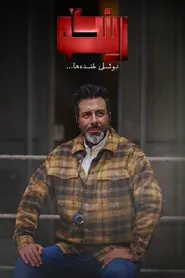 پوستر رینگو