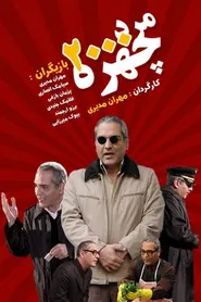 پوستر مرد دوهزارچهره