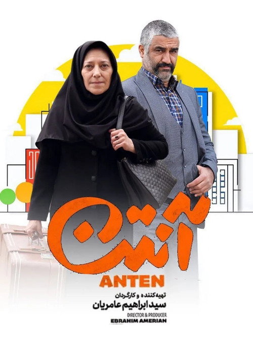 پوستر آنتن