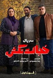 پوستر خجالت نکش
