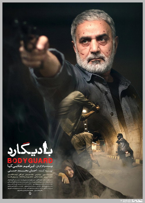 پوستر بادیگارد