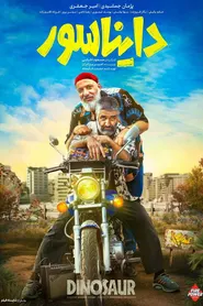 پوستر دایناسور