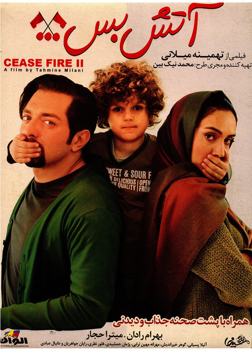 پوستر آتش بس 2