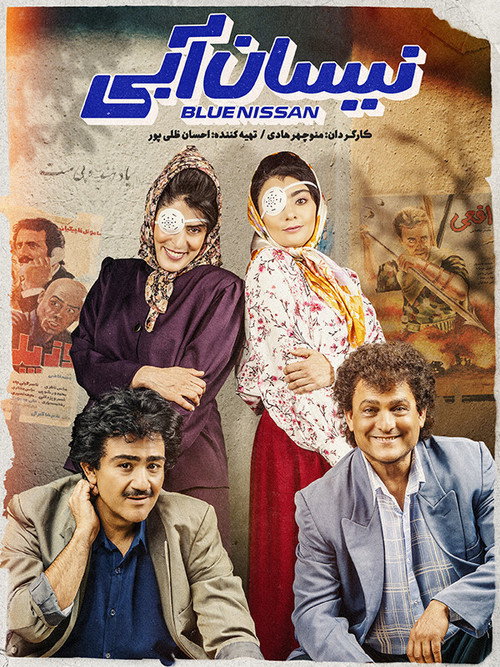 پوستر نیسان آبی