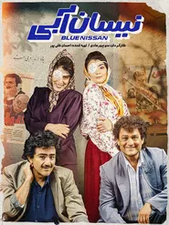 پوستر نیسان آبی