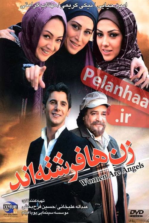 پوستر زن‌ها فرشته‌اند