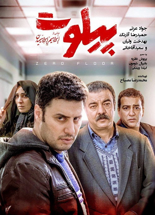 پوستر پیلوت