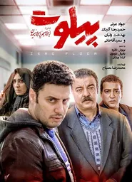 پوستر پیلوت
