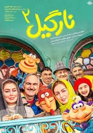 پوستر نارگیل 2
