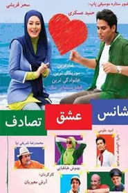 پوستر Luck Love Accident