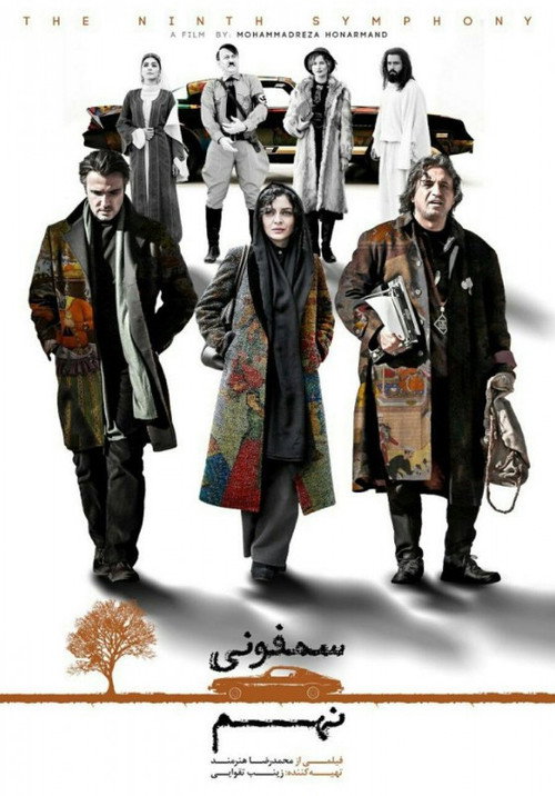 پوستر سمفونی نهم