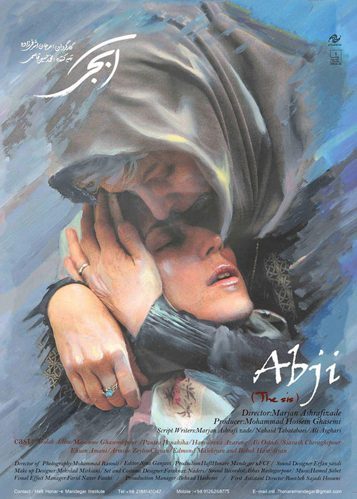 پوستر آبجی