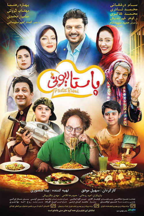 پوستر پاستاریونی