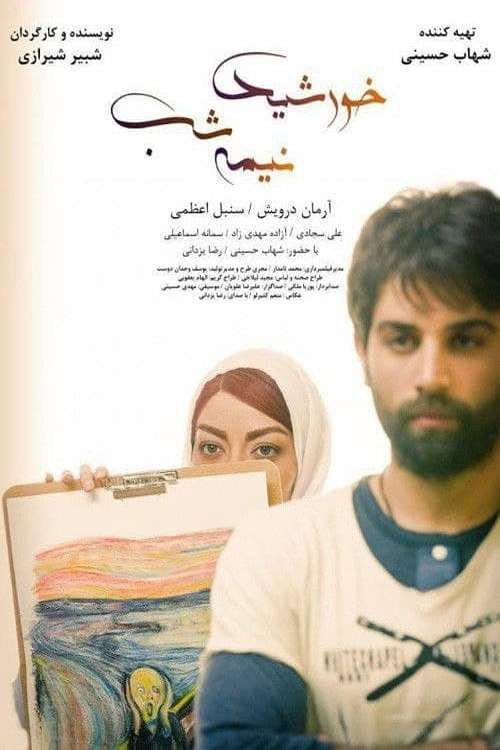 پوستر خورشید نیمه شب