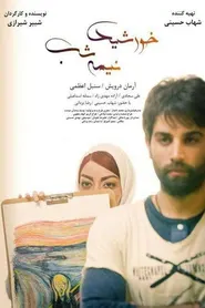 پوستر خورشید نیمه شب