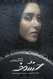 پوستر خسوف