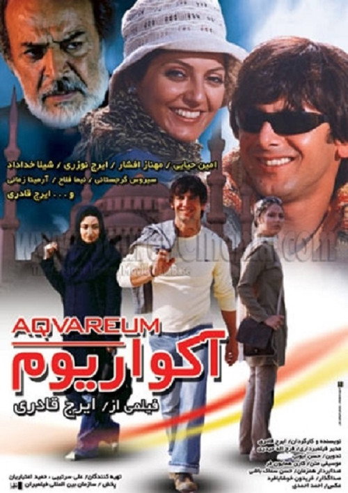 پوستر آکواریوم