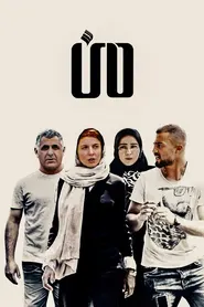 پوستر من