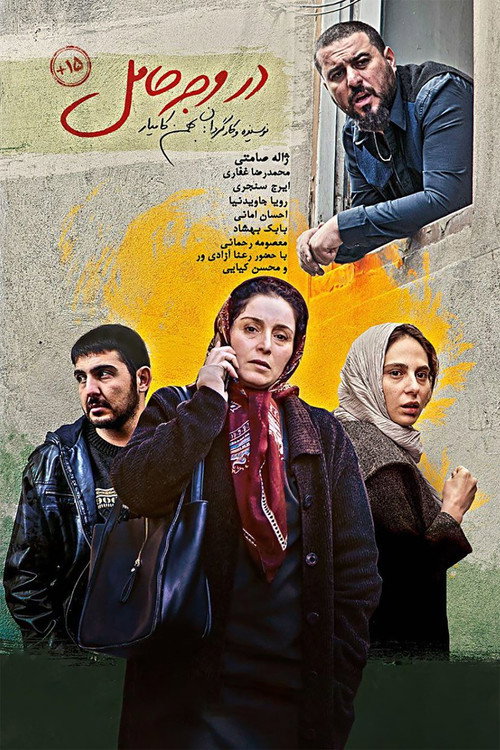 پوستر در وجه حامل