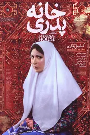 پوستر خانه پدری