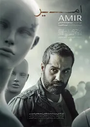 پوستر امیر