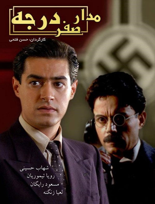 پوستر مدار صفر درجه