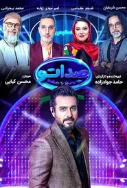 پوستر صداتو