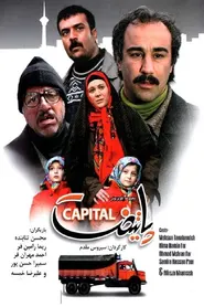 پوستر پایتخت