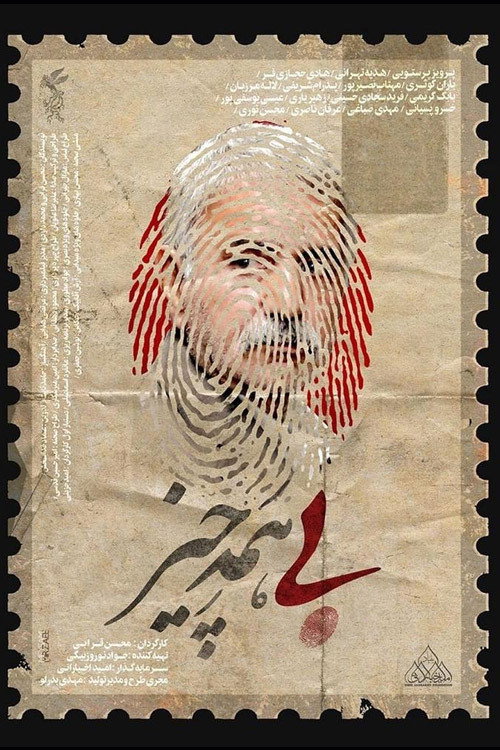 پوستر بی همه چیز