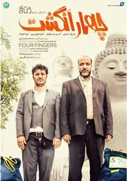 پوستر چهارانگشت